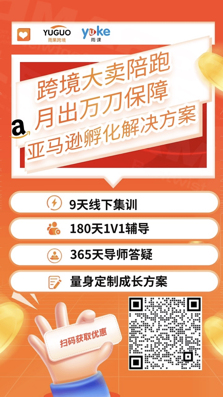 当传统外贸企业做起亚马逊，如何给转型加BUFF？