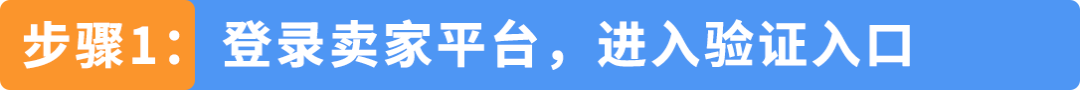 ASIN被误判儿童玩具遭下架？直接验证（DV）申诉指南来了！