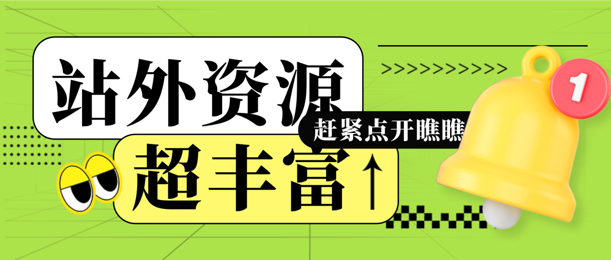 推薦一個(gè)做站外推廣挖掘站外渠道紅人的系統(tǒng)工具