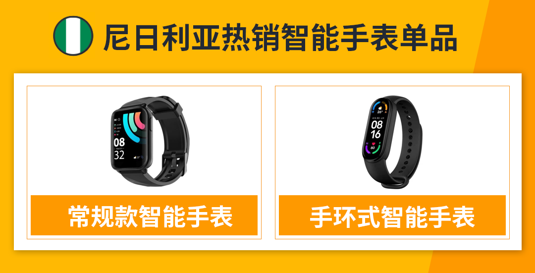 卖爆了！Jumia尼日利亚站点“3C品类”热销产品出炉！