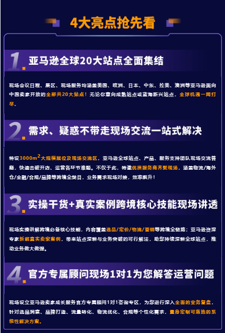 6/19深圳！亚马逊全球机遇论坛重磅开启，助您一站式拓局全球！