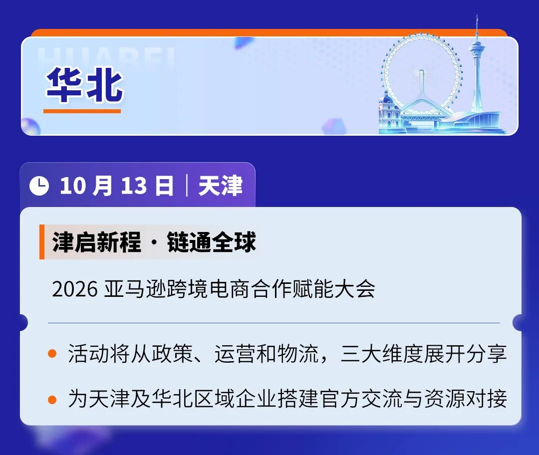 还在发愁怎么出海?亚马逊把答案送到你城市了
