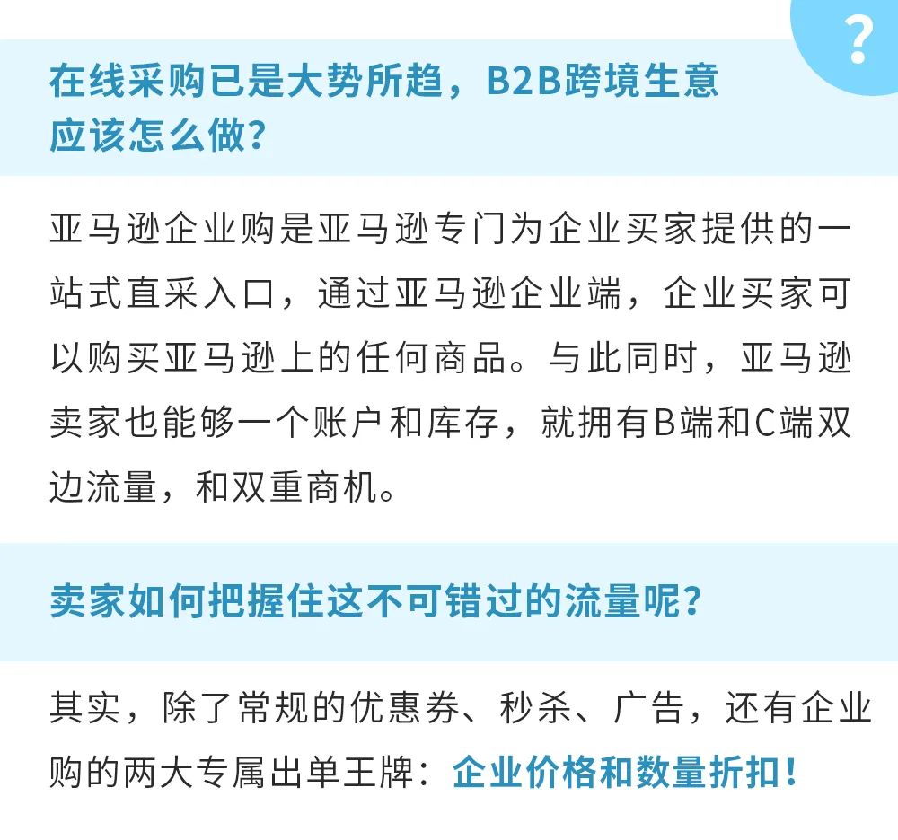 天降大单!2000多笔商采订单,销售额暴涨250%!这个亚马逊工具你用了吗?