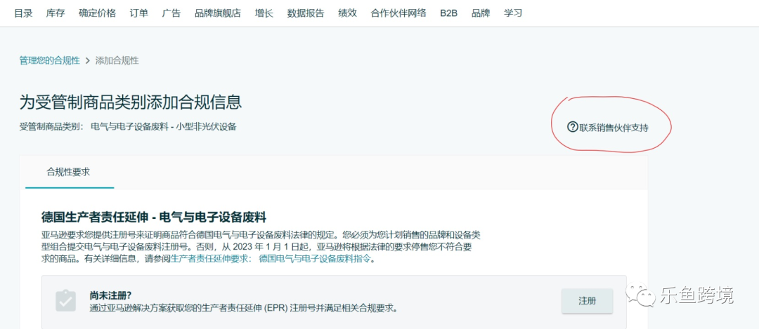 德国WEEE最新上传指引及5大常见问题