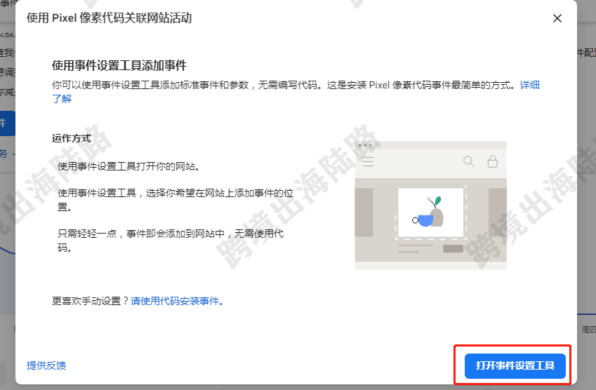 【Facebook】外贸B2B网站Facebook添加自定义事件