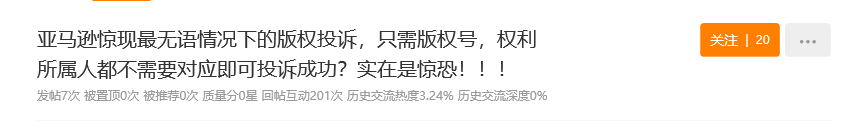 賣家直呼無語！只需版權號和關鍵詞版權，就能惡意投訴同行鏈接！？