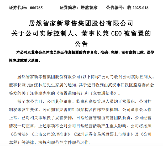太突然！家居大卖董事长跳楼身亡