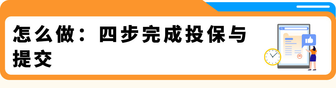 倒计时!亚马逊美国站保险新规11月2日生效