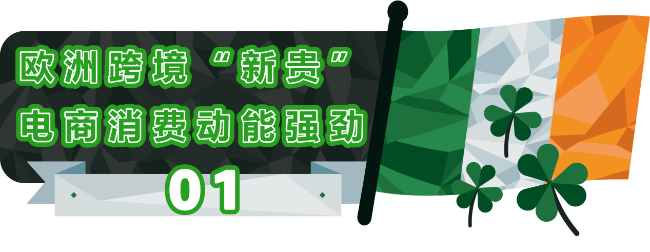 亚马逊爱尔兰站上线！人均GDP近10万美元的欧洲“富矿”等你开拓