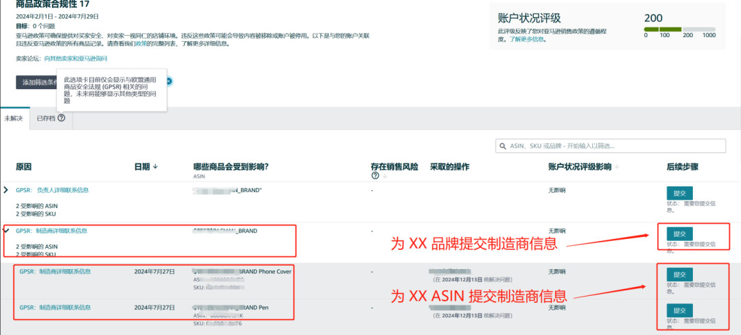亚马逊 GPSR合规新动向：如何轻松应对新窗口【监管合规性】？