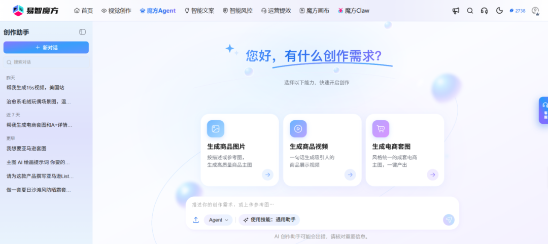跨境大卖下场做Agent，不仅能生图和视频，还能揪出素材侵权风险