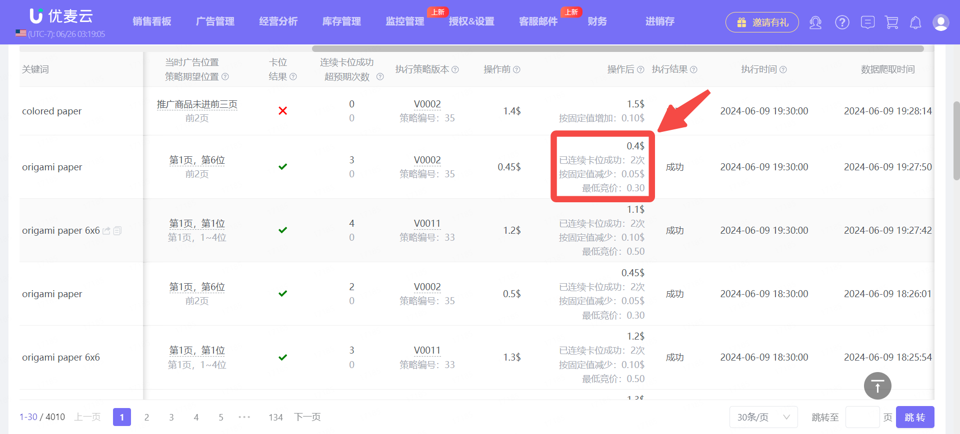 广告篇:亚马逊搜索前三页广告位及卡位投放技巧