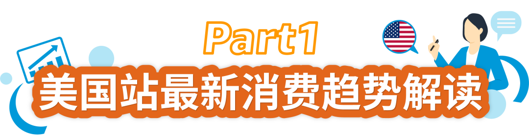 6大消费趋势出炉，美日欧站点未来选品机会解读