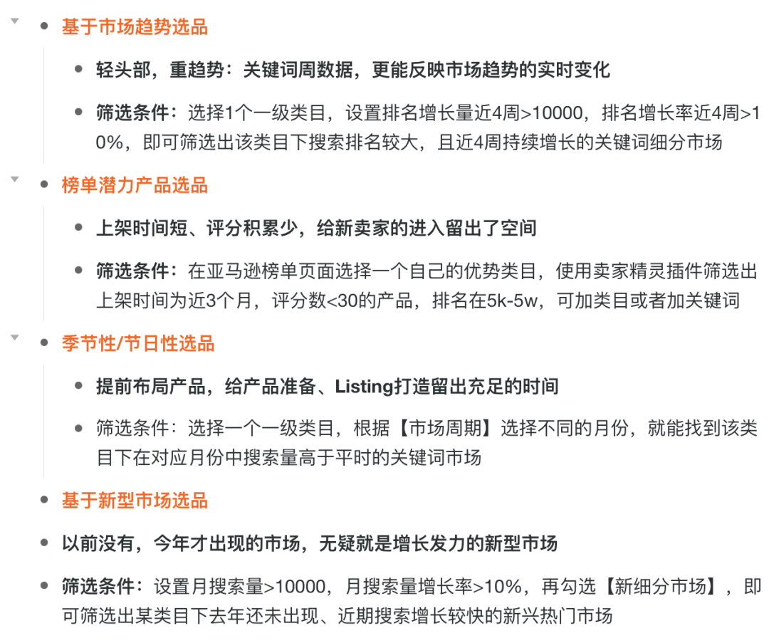 亚马逊产品开发详解！大卖进阶之路！（上）