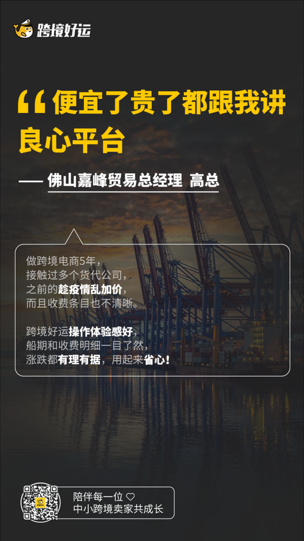 跨境好運“發貨心聲”活動