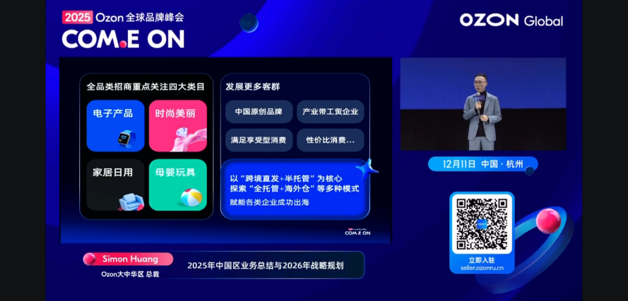 OZON 2025业绩大爆发：日均订单破200万，多个品类实现超160%增长