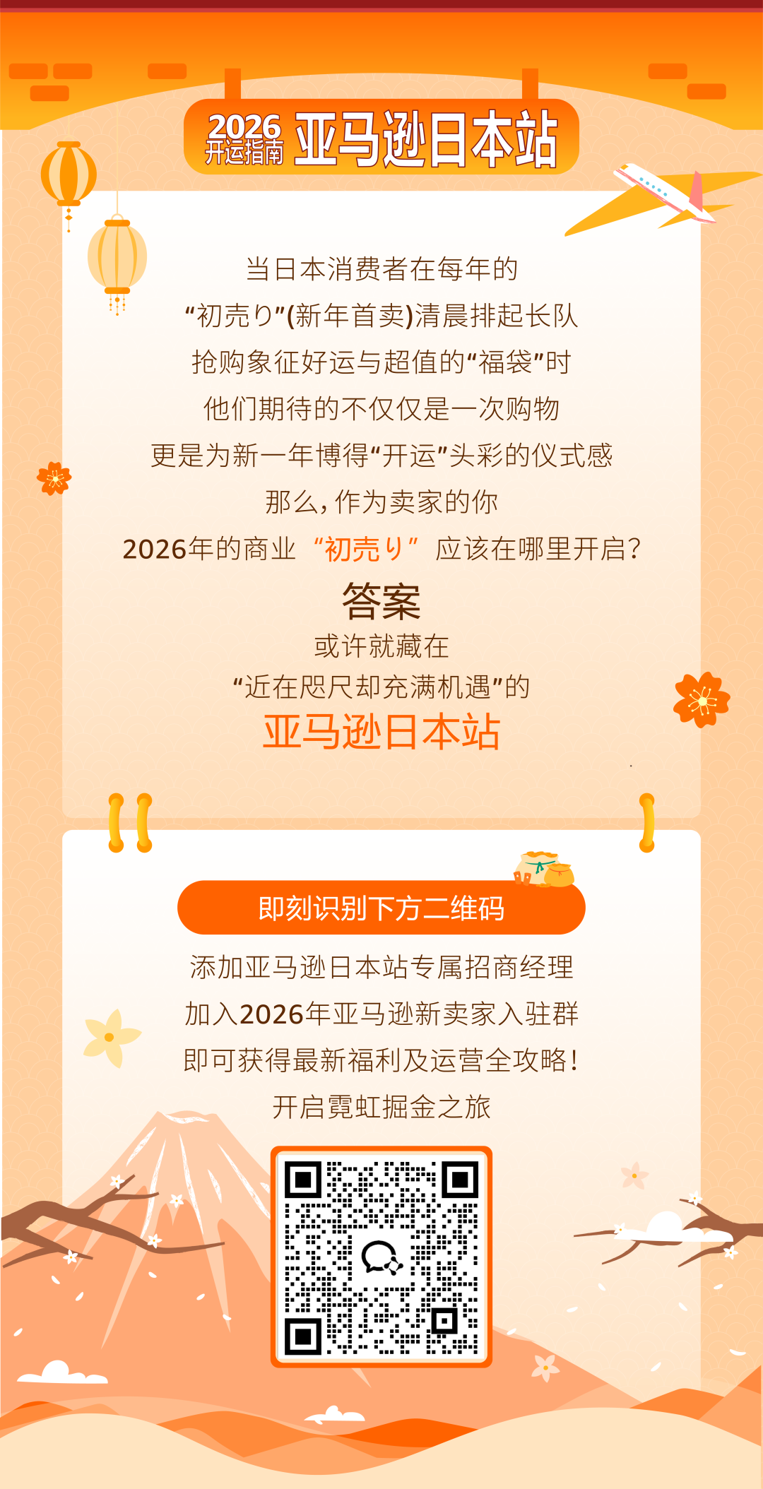 【独家资料】亚马逊日本站最全新卖家福利集合贴