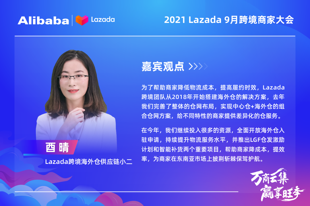 大咖&万商云集!Lazada 9月跨境商家大会带你解读核心战略、跨境新机,备战大促季