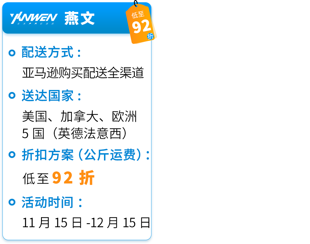 黑五网一福利：亚马逊自配送卖家专享低至 68 折配送折扣
