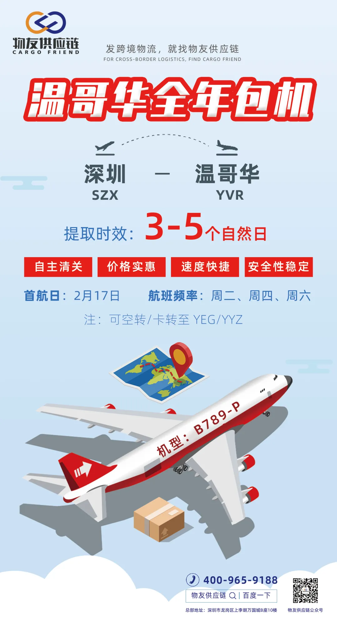 加线海运压力大？包机直飞加拿大更得劲！