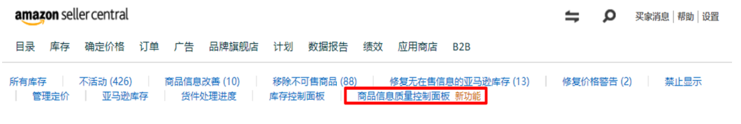 亚马逊会员日开跑产品竟被禁止显示?!现在立即检查你的Listing合规!