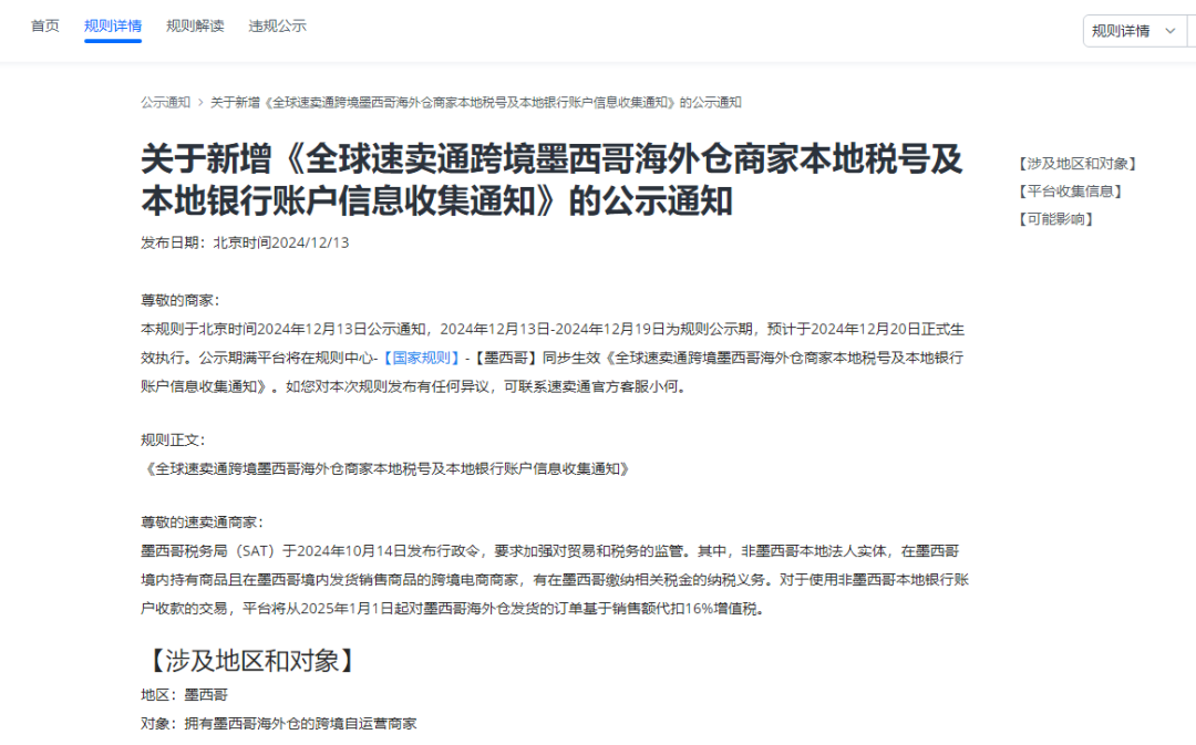 速卖通提醒!墨西哥税收新法规,卖家务必1月1日前完成申报