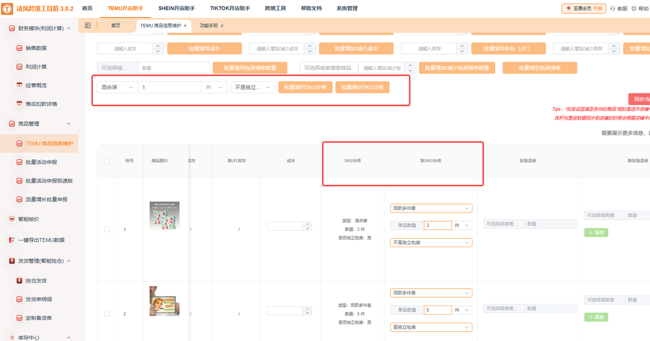TEMU卖家注意！SKU分类还在手动改？我团队一天的工作量现在10分钟搞定