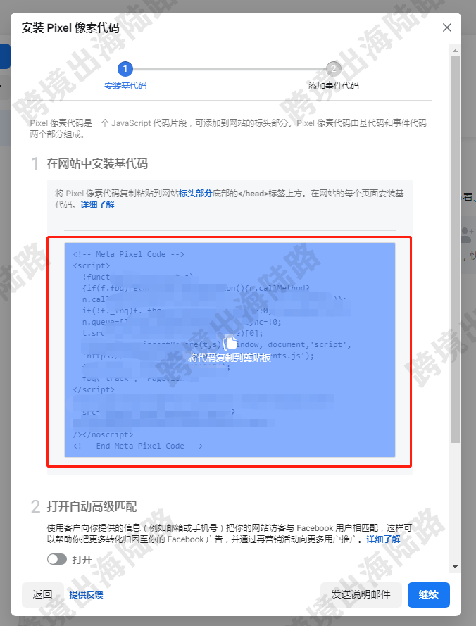 【Facebook】外贸B2B网站Facebook Pixel像素安装步骤
