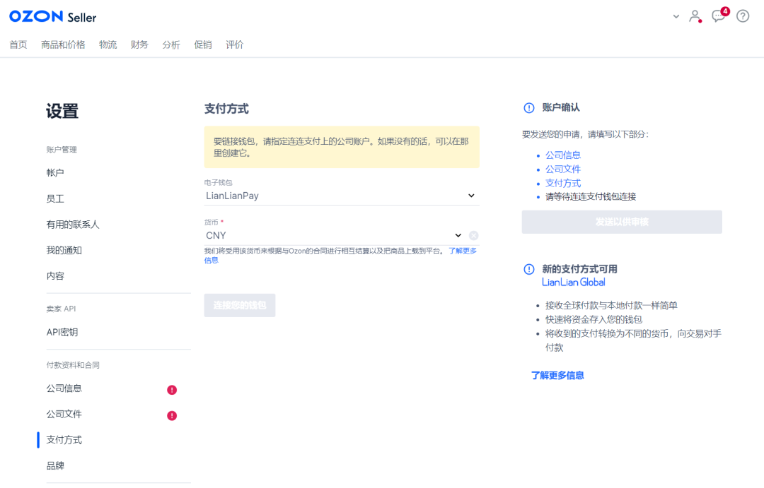 Ozon账户注册指南（更新版）