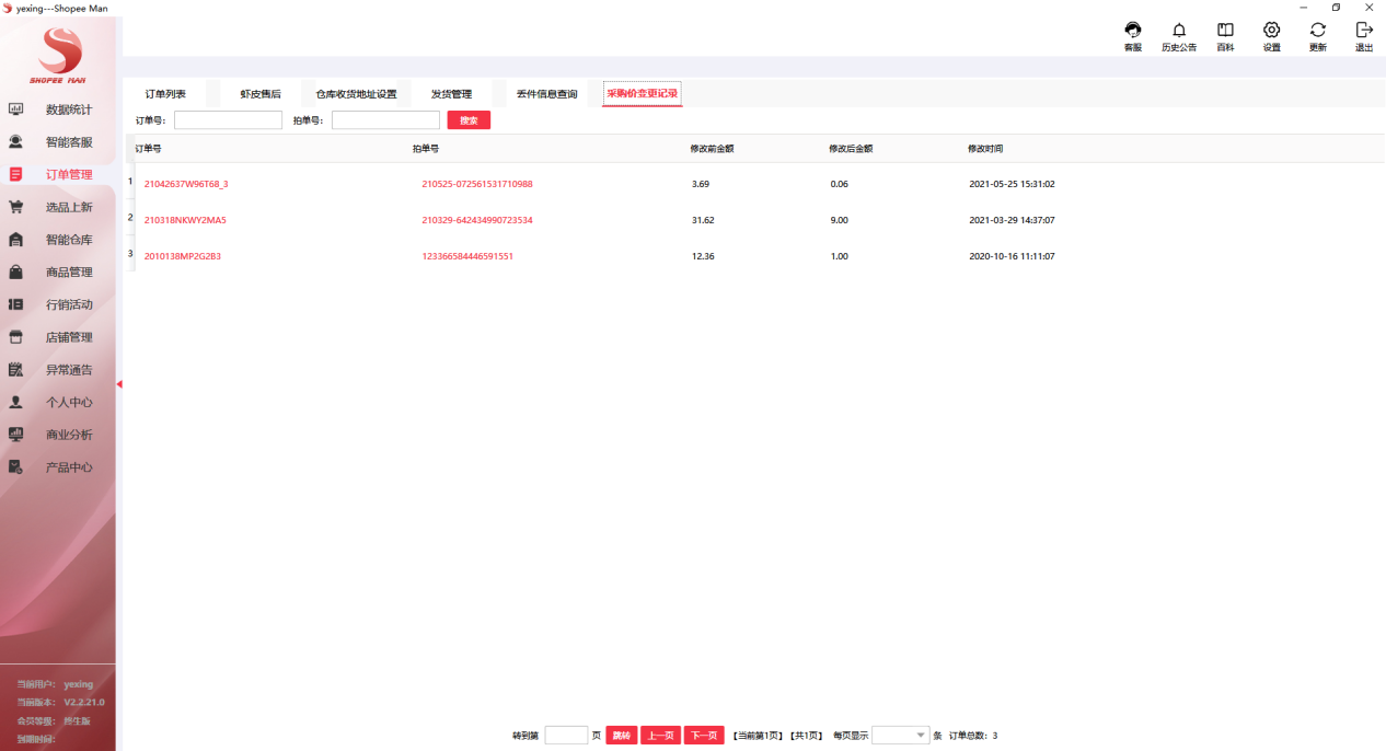 Shopee多店运营模式订单管理，ShopeeMan告诉你怎样操作？