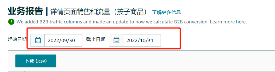 【图文并茂】查看亚马逊商品损耗率