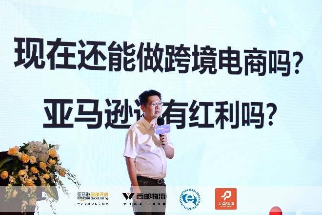 2023东莞亚马逊启动大会圆满落幕!