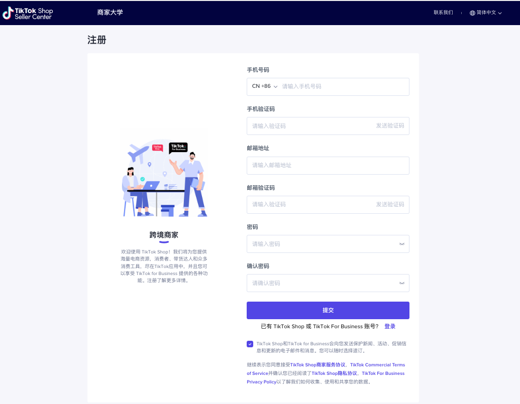 [东南亚]TikTok Shop新卖家注册指南！