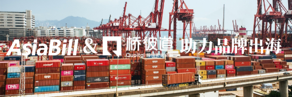 AsiaBill与桥彼道达成战略合作，为卖家“贷”来机遇！
