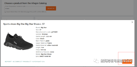 Allegro如何上架爆款listing