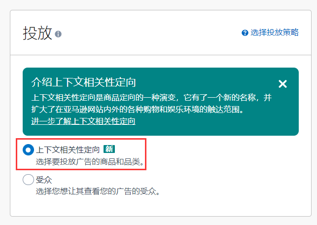 重磅新功能!Prime会员日前亚马逊展示型更新功能-Contextual Targeting上下文相关性定向