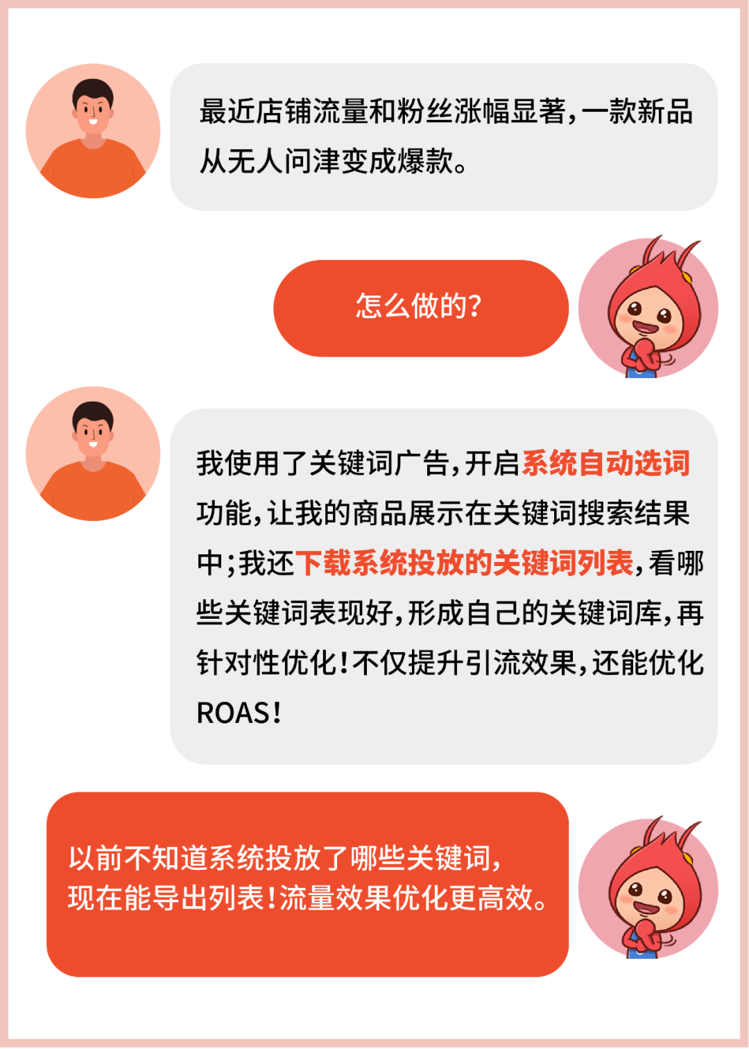 流量效果优化? “关键词列表导出”新功能赶紧用起来