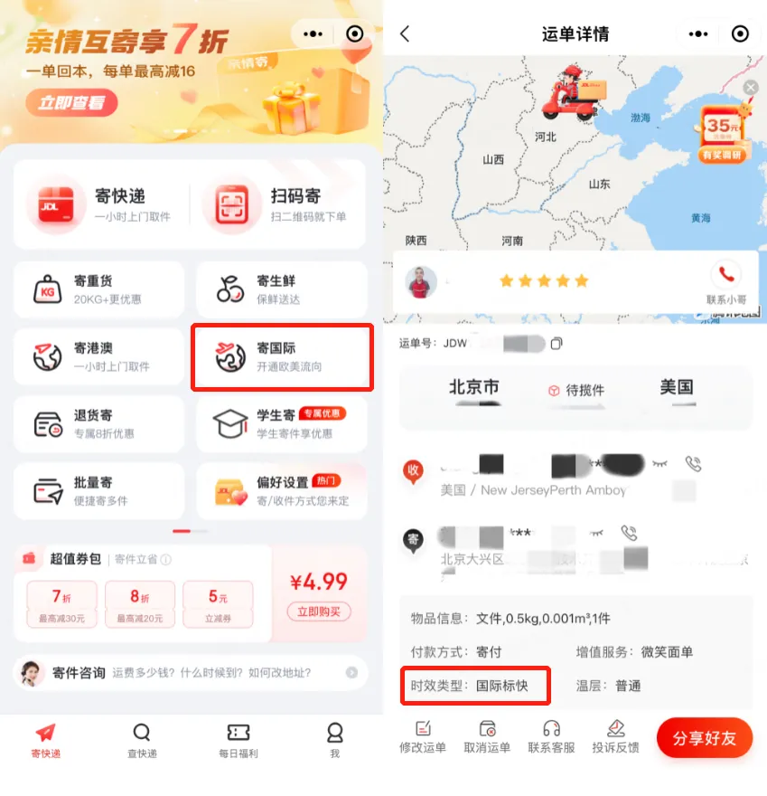 京東物流推出“國際標快”服務，價格更便宜、體驗不打折