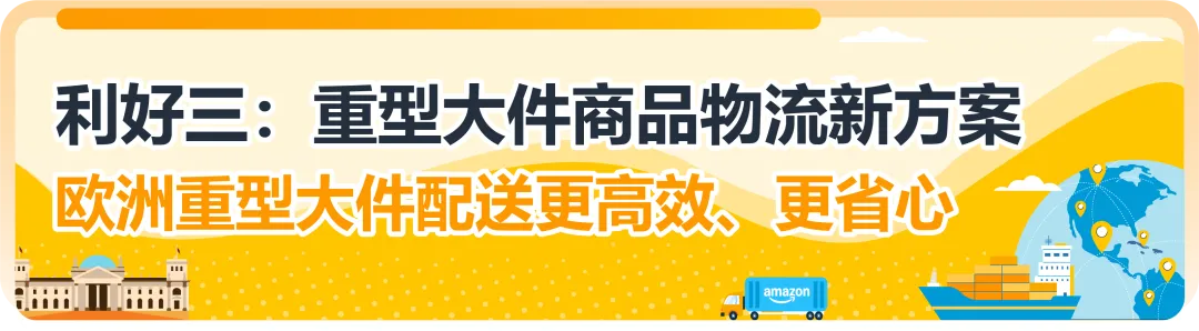 亚马逊欧洲站新政：佣金直降67%，新卖家福利涨50%