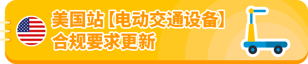 美加站点大动作，亚马逊产品合规新规，卖家速适应！