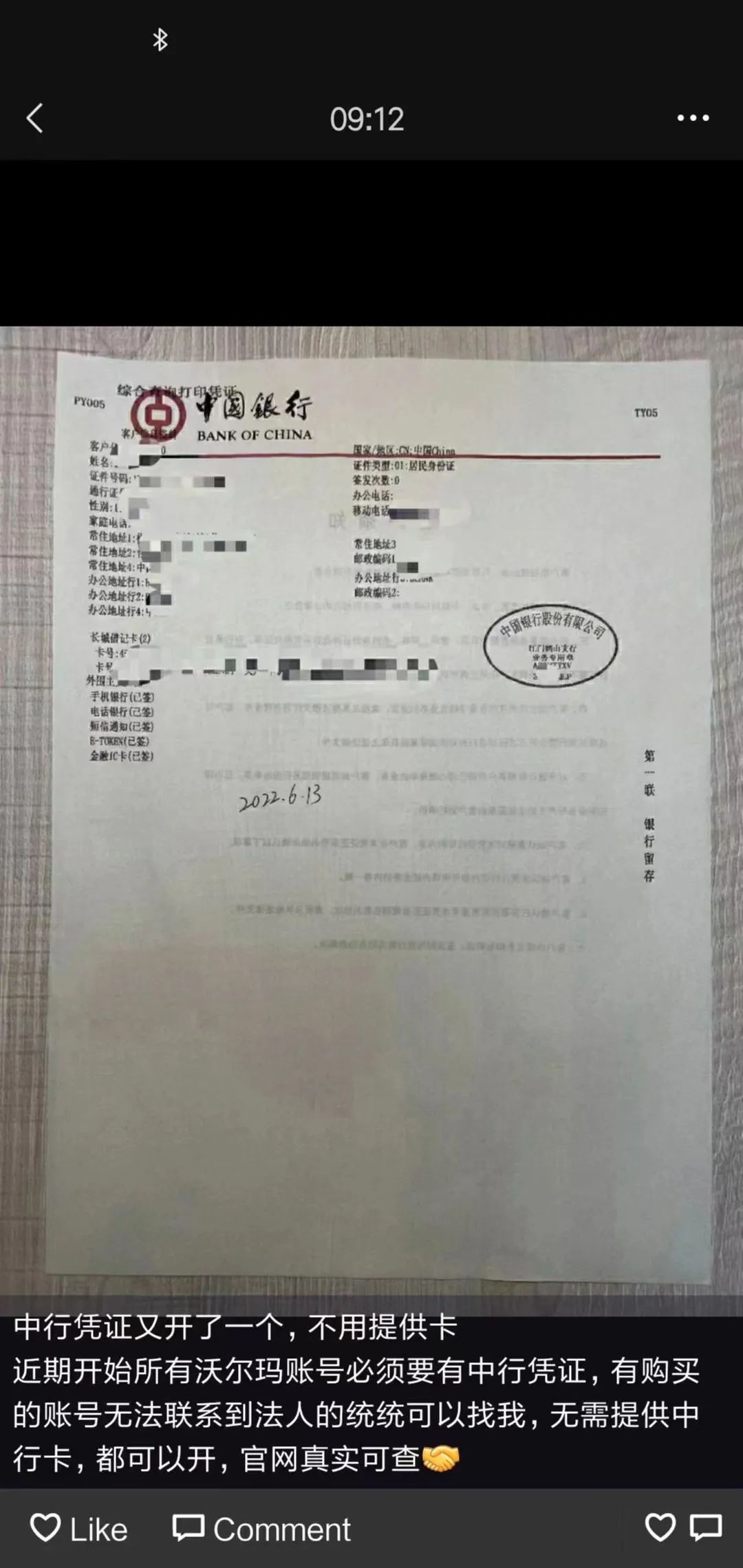 沃尔玛要求卖家新增BOC凭证，无需提供中行卡都可以开？扒一扒BOC这个坑有多深！