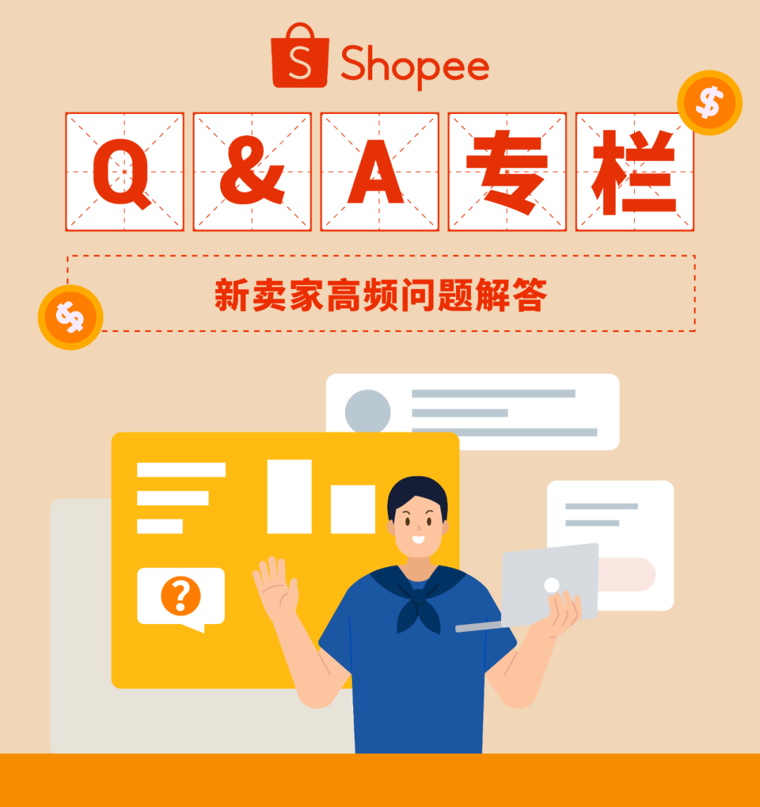 切换品类运营? 上新任务时限? 新手学习通道? 招商经理解答新手开店疑难