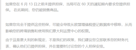 亚马逊正式通知！不交5万欧保证金将强制销号，欧洲卖家抓紧应对！