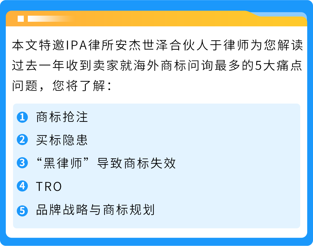 TRO增长300%!账户还安全吗?律师答疑商标避坑指南