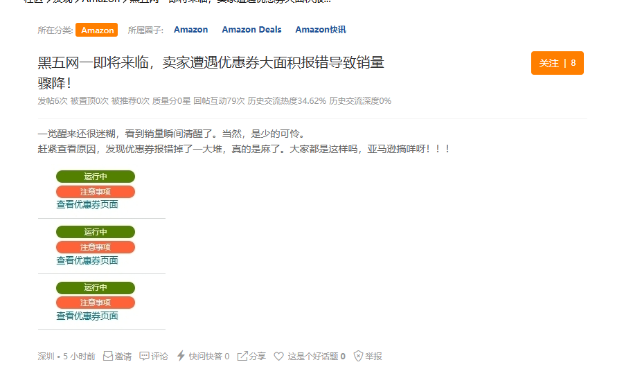 新机制导致亚马逊优惠券大面积报错!明天起,优惠券有新政策,旧优惠券需停用