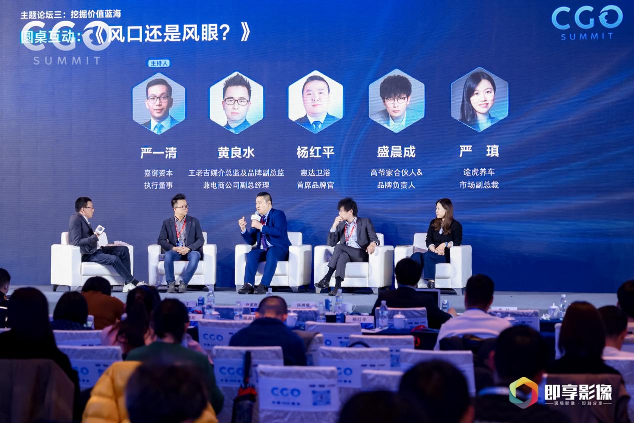 顺势而上——2023中国CGO峰会圆满举行