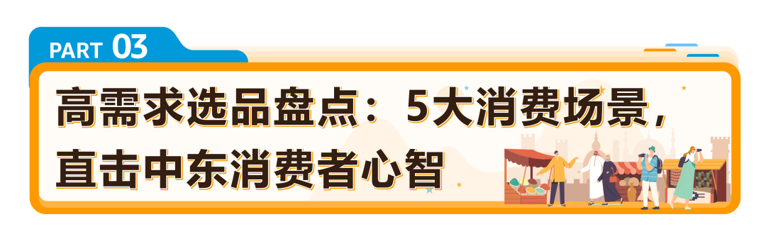 年中流量高峰来袭!亚马逊沙特站/阿联酋站旺季大促备战攻略+物流/选品全指南!