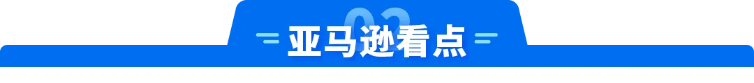 亚马逊六月连赴四城展会，四大产业带出海机遇集中落地