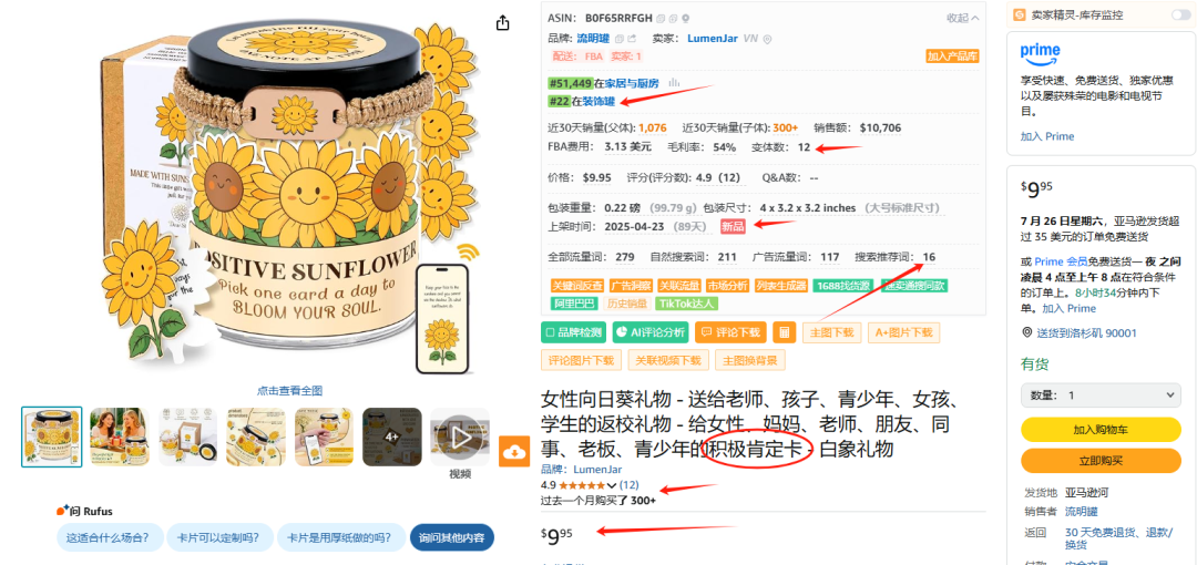 亚马逊选品热门产品结合AI解读第68期，主题选品-圣经罐和积极肯定语罐数据深度分析