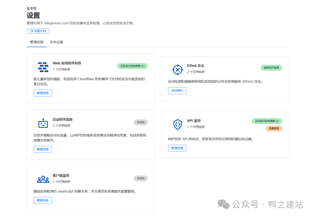 Cloudflare教程：免费CDN配置指南，提升网站速度